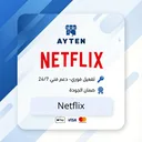 نتفلكس